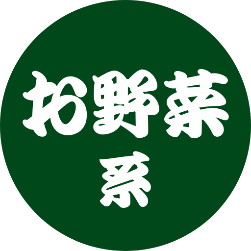 テキスト_お野菜系